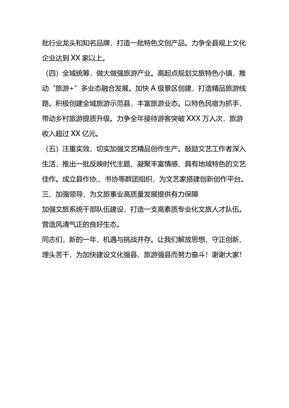 在文化和旅游工作会议上的讲话.docx_第3页