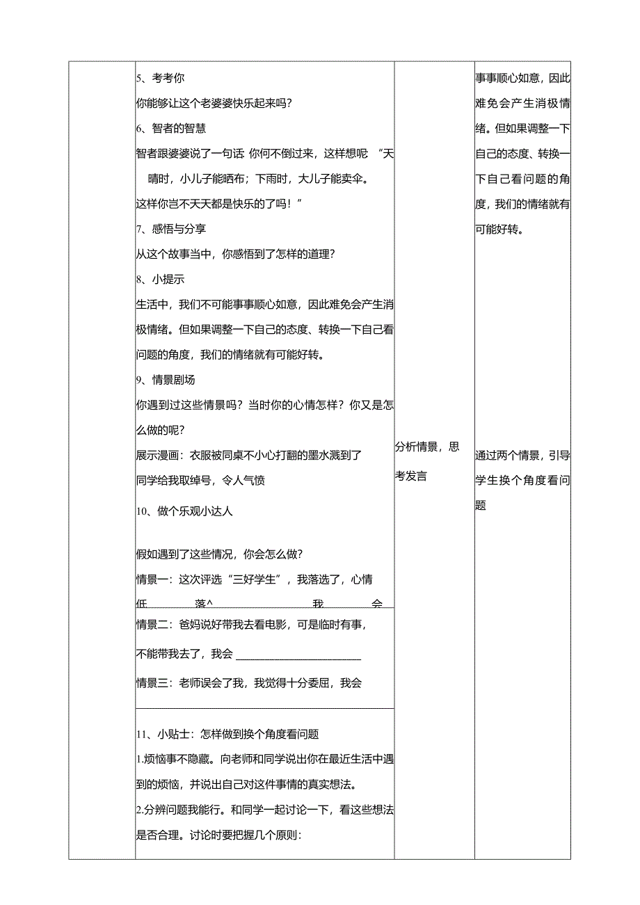 4《换个角度看问题》教学设计教科版心理健康五年级下册.docx_第2页