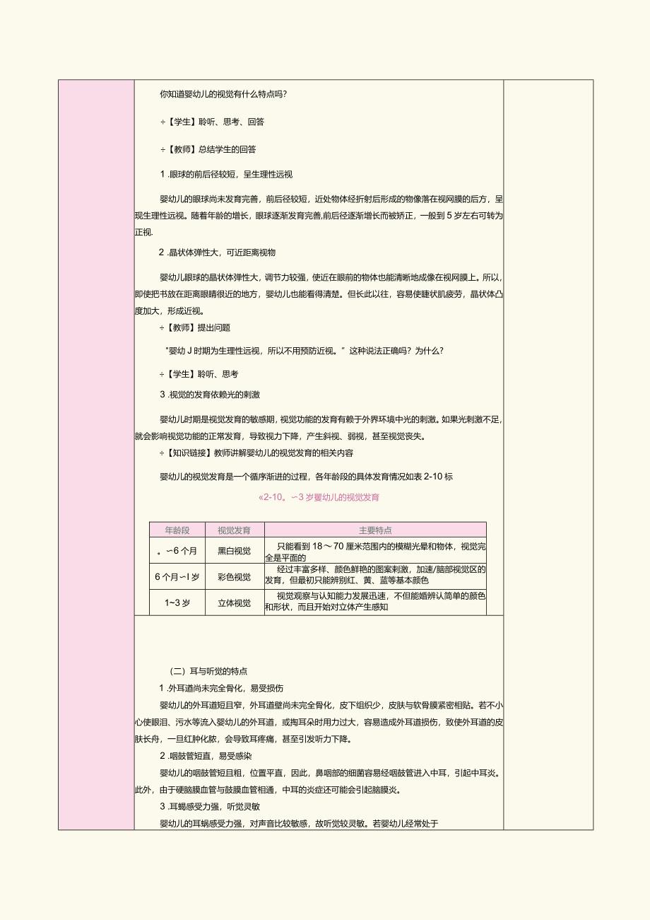 《0～3岁婴幼儿卫生与保健》教案第7课认知婴幼儿视听觉器官的特点与卫生保健.docx_第3页