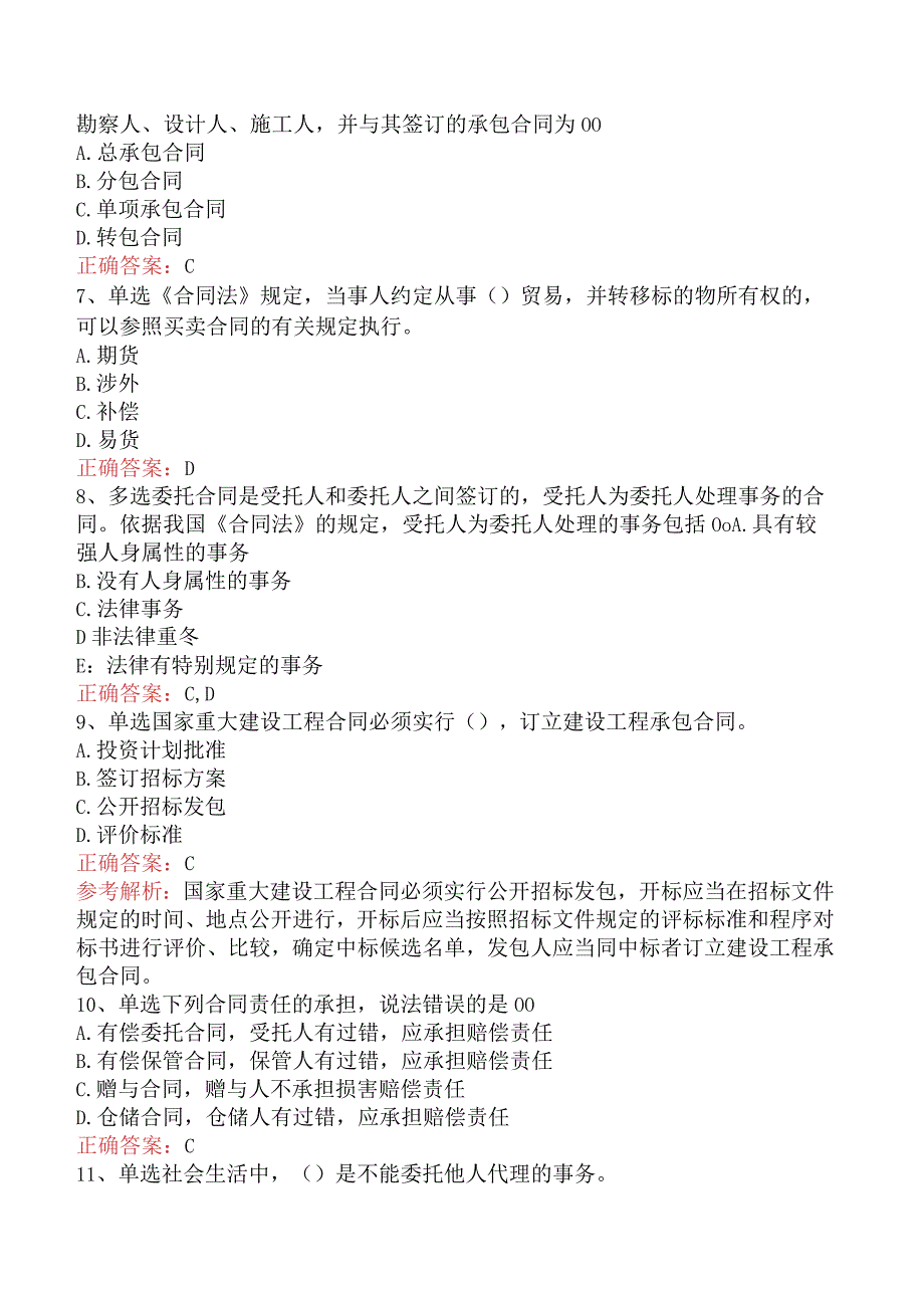 经济法：合同法律制度分论题库四.docx_第2页