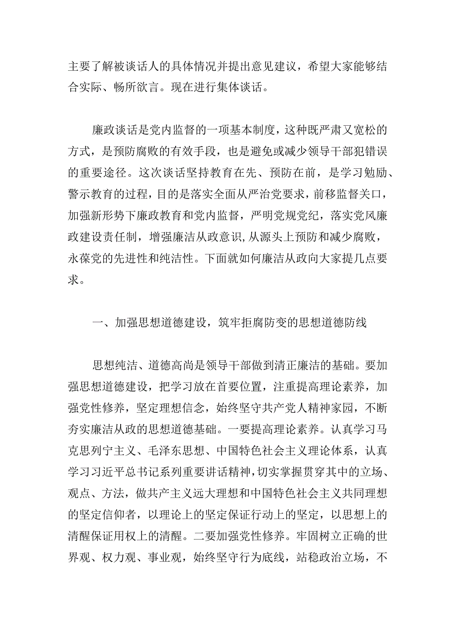 一对一廉洁谈话记录范文四篇.docx_第2页