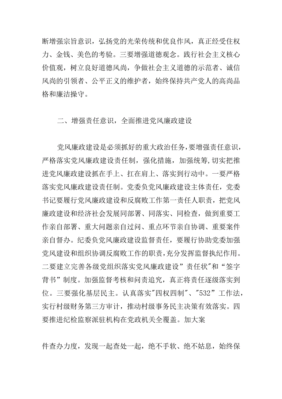 一对一廉洁谈话记录范文四篇.docx_第3页