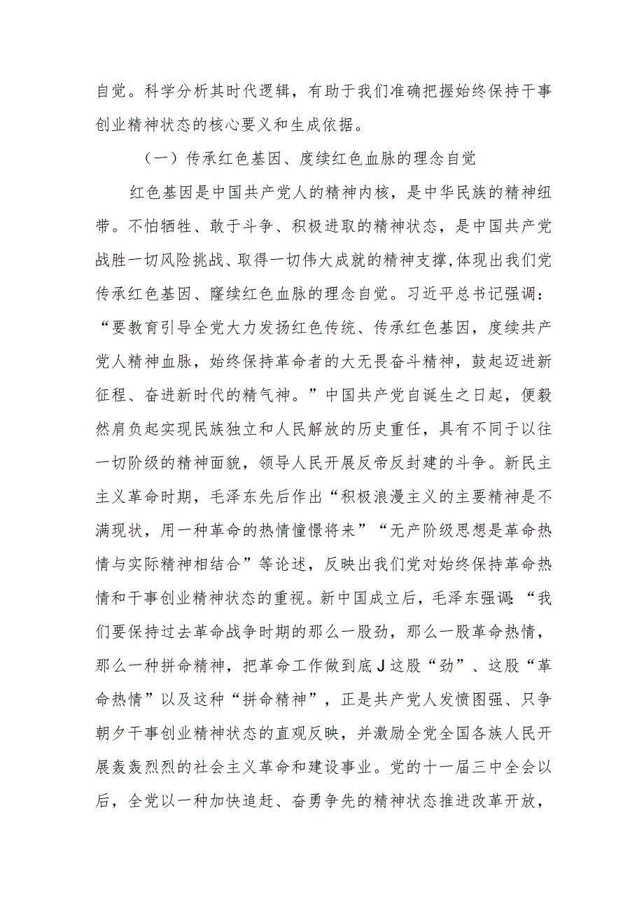 党课讲稿范文：营造“想干能干敢干”环境始终保持干事创业精神状态.docx_第2页