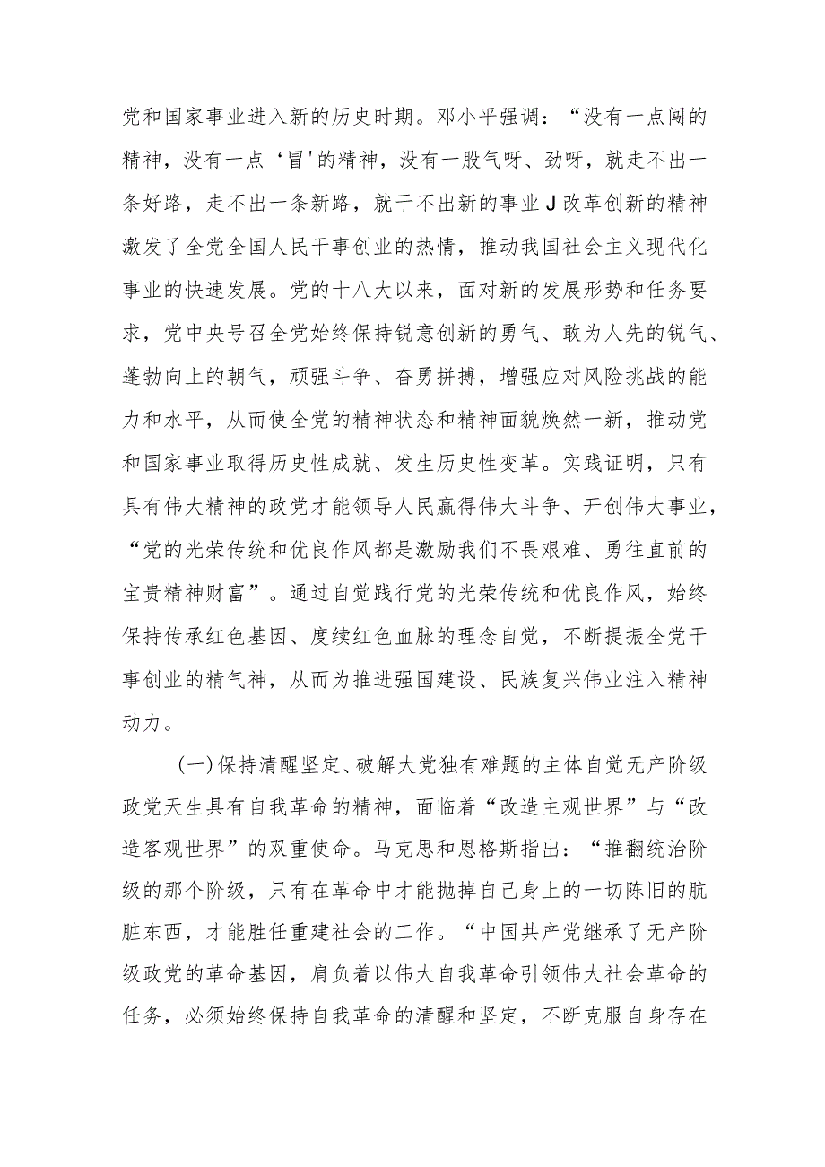 党课讲稿范文：营造“想干能干敢干”环境始终保持干事创业精神状态.docx_第3页