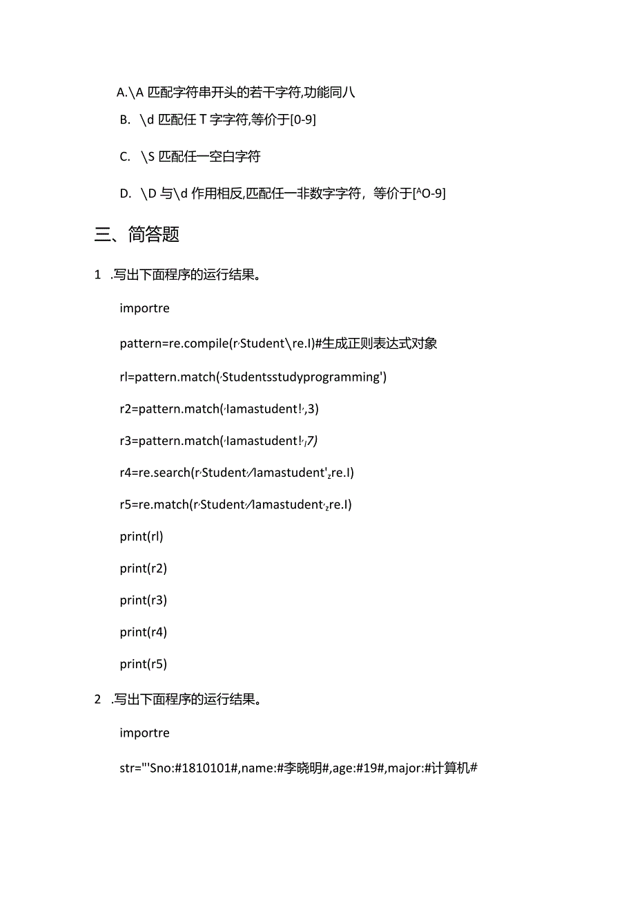 Python程序设计基础项目化教程习题正则表达式.docx_第3页