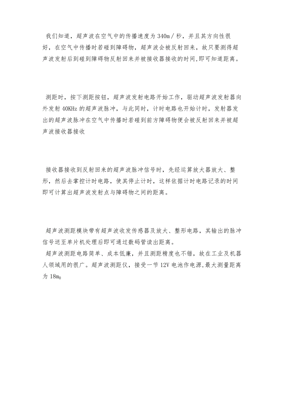 汽车衡传感器维护和修理保养的方法传感器维护和修理保养.docx_第2页