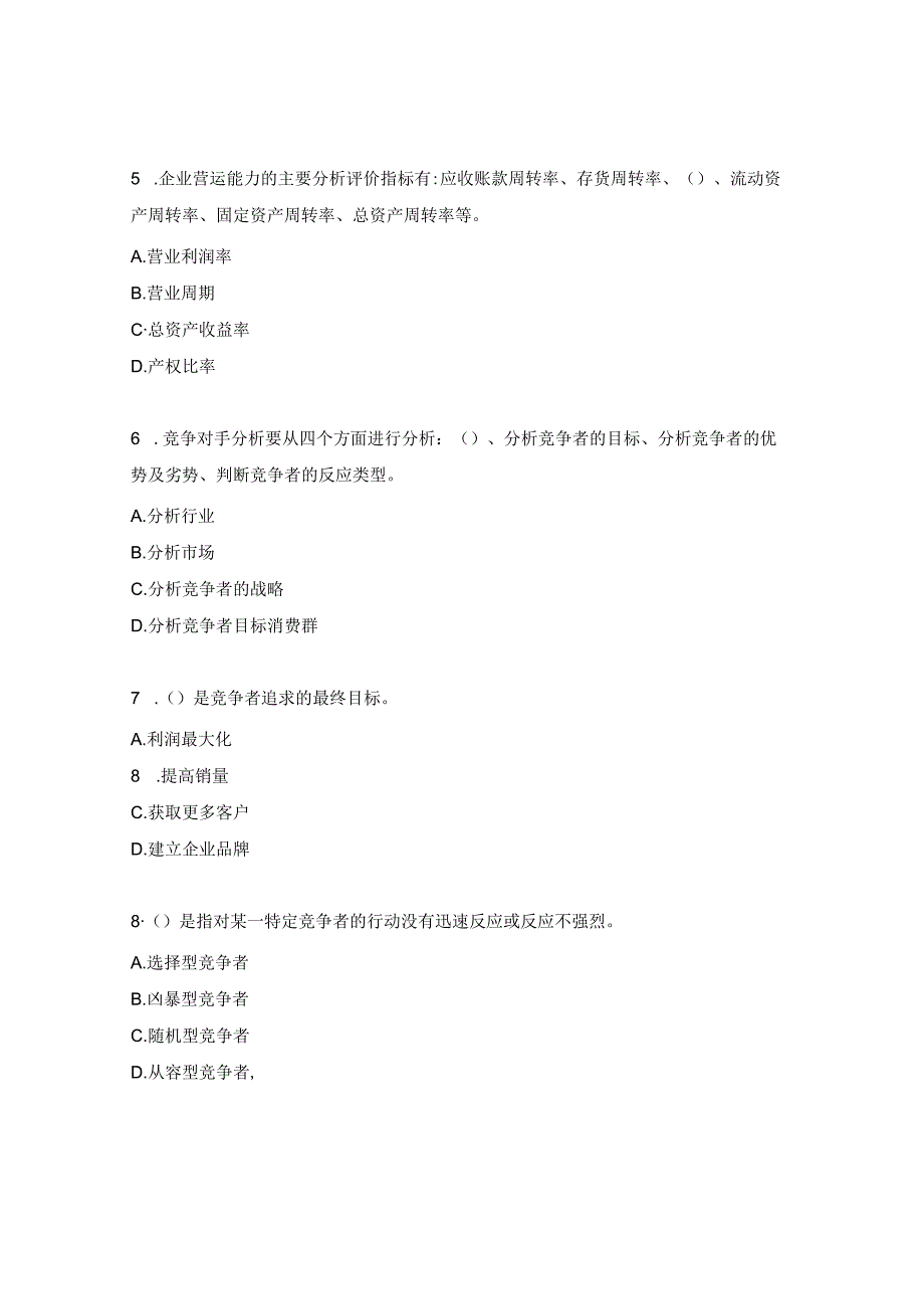 电子商务师一级模考理论试题.docx_第2页