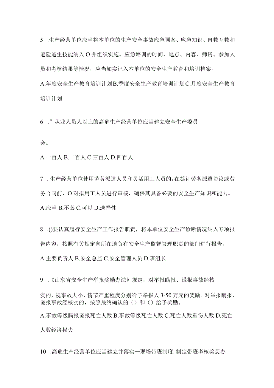 2024年度全省企业全员安全生产“大学习、大培训、大考试”培训考前测试题及答案.docx_第2页