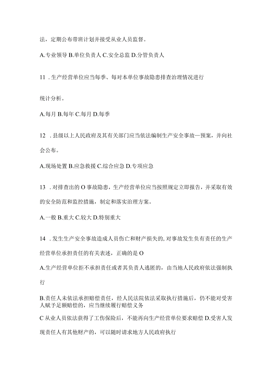 2024年度全省企业全员安全生产“大学习、大培训、大考试”培训考前测试题及答案.docx_第3页