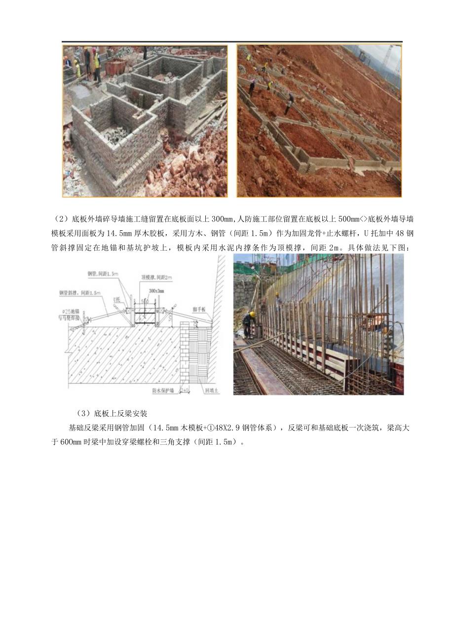 基础垫层、独立承台、基础、电梯坑、电梯井施工技术交底.docx_第3页