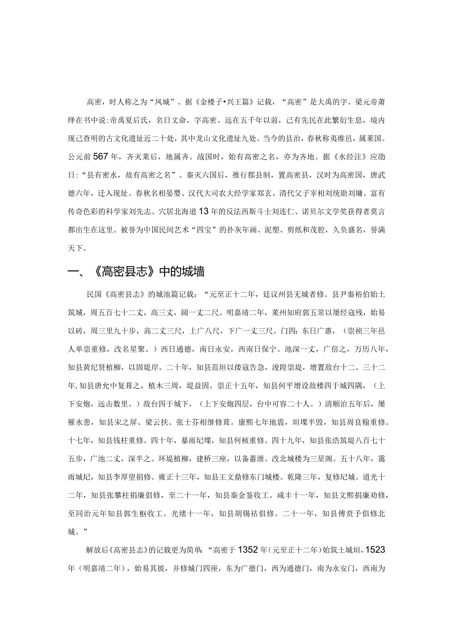 高密老城墙的前世今生.docx_第1页