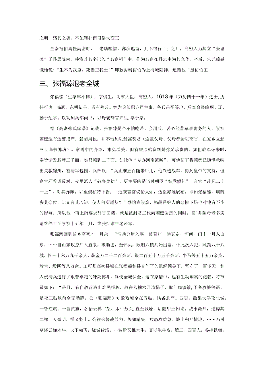 高密老城墙的前世今生.docx_第3页