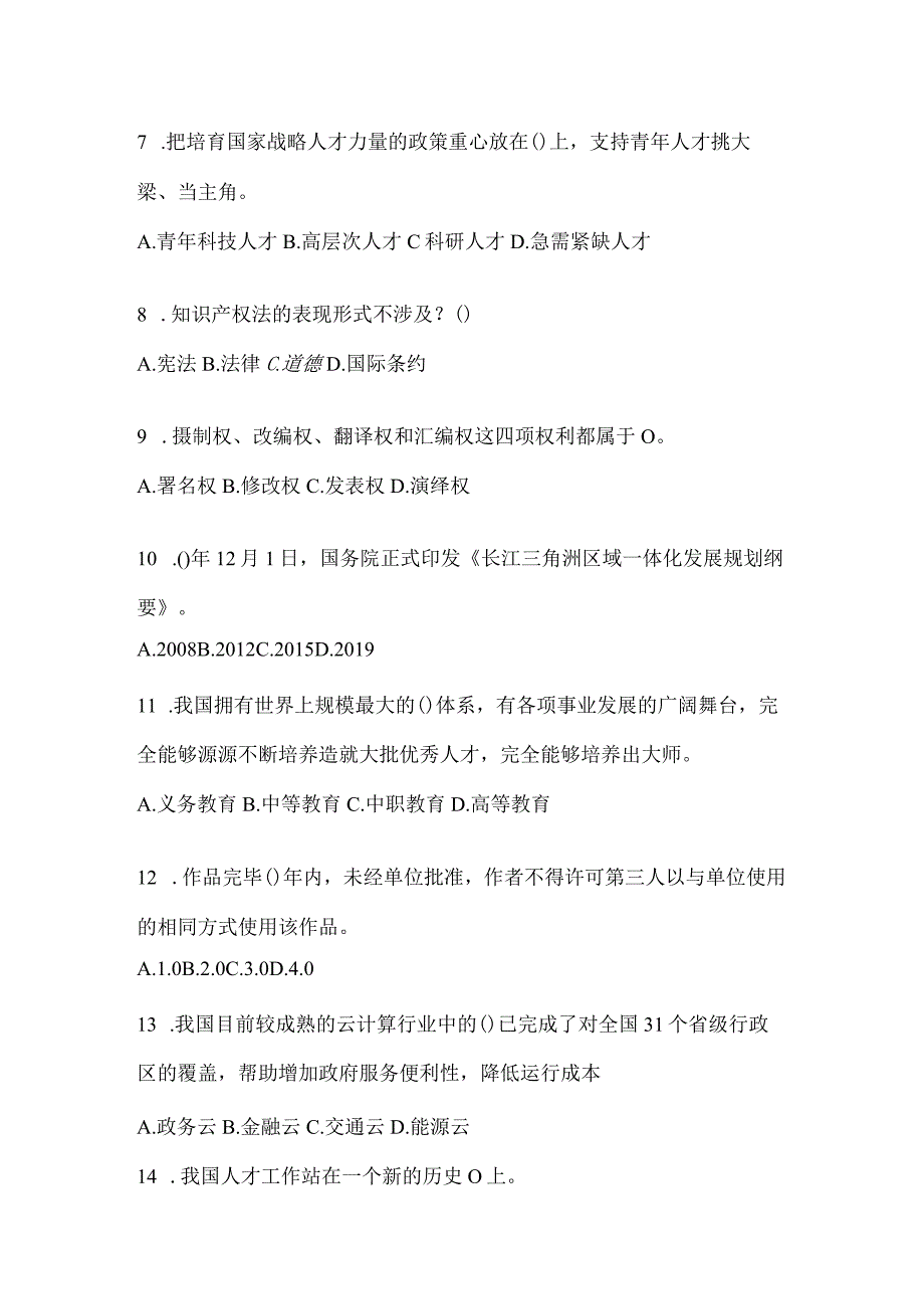 2024天津市继续教育公需科目备考题库.docx_第2页