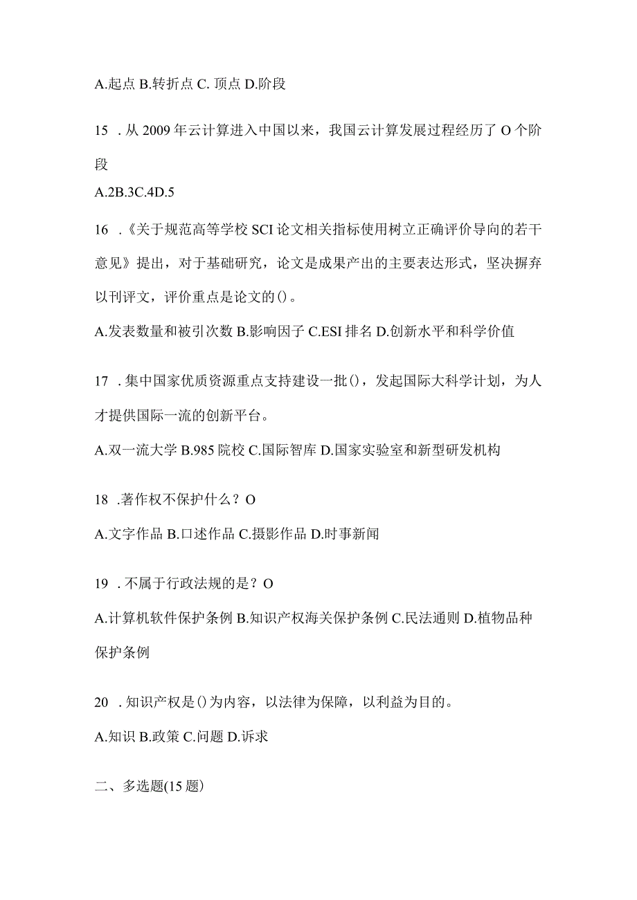 2024天津市继续教育公需科目备考题库.docx_第3页