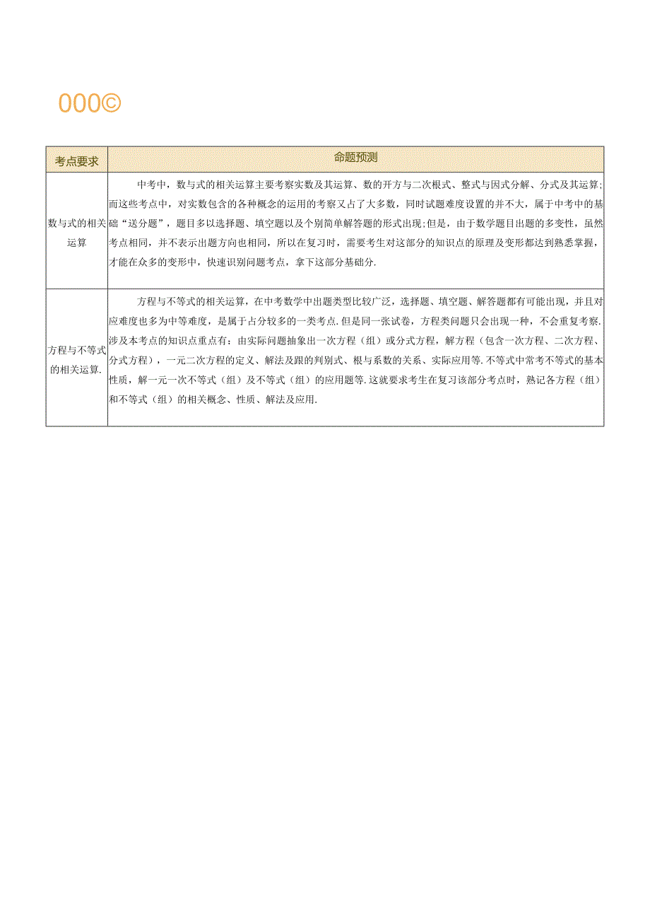 专题01数与式、方程与不等式的性质及运算（讲练）（解析版）.docx_第2页