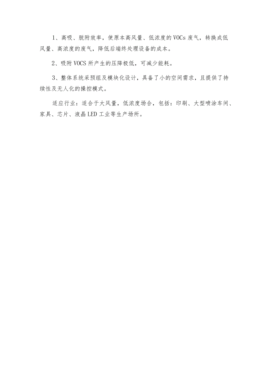 沸石转轮高吸、脱附效率VOCs去除率高.docx_第2页