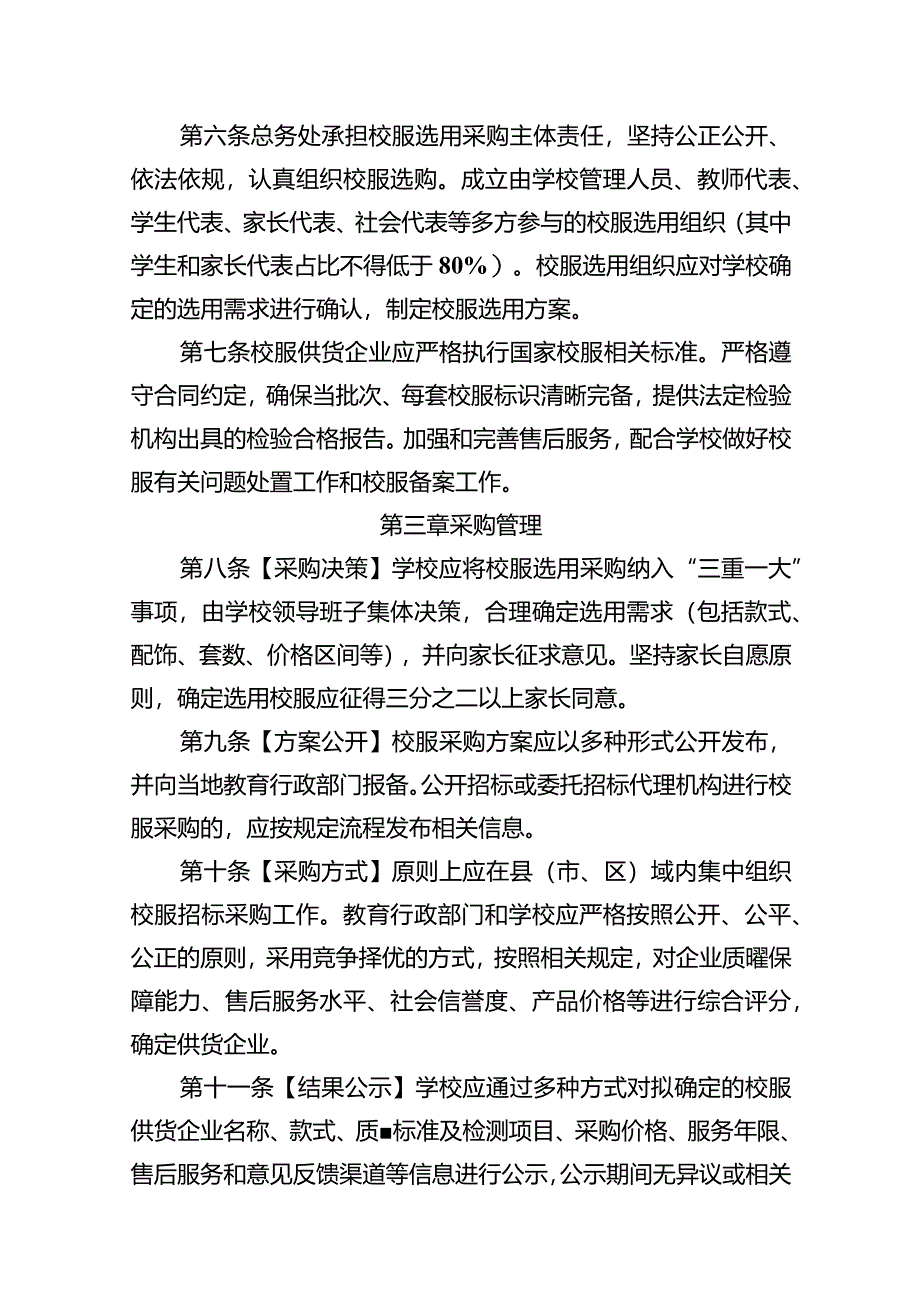 兴唐学校学生校服管理细则（试行）含校服采购报备表校服采购检查记录表.docx_第2页