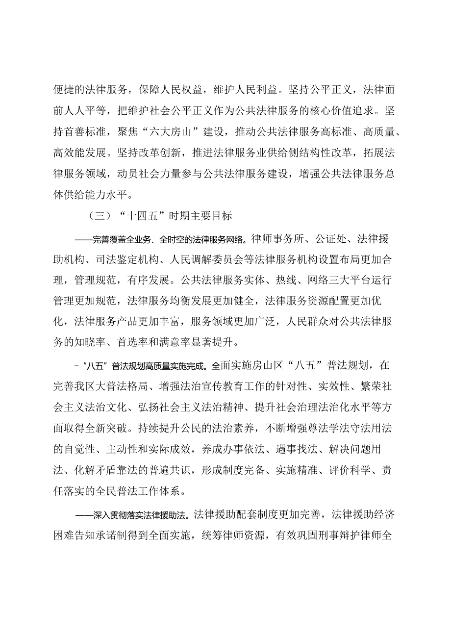 房山区公共法律服务体系建设发展规划（2021-2025年）.docx_第2页