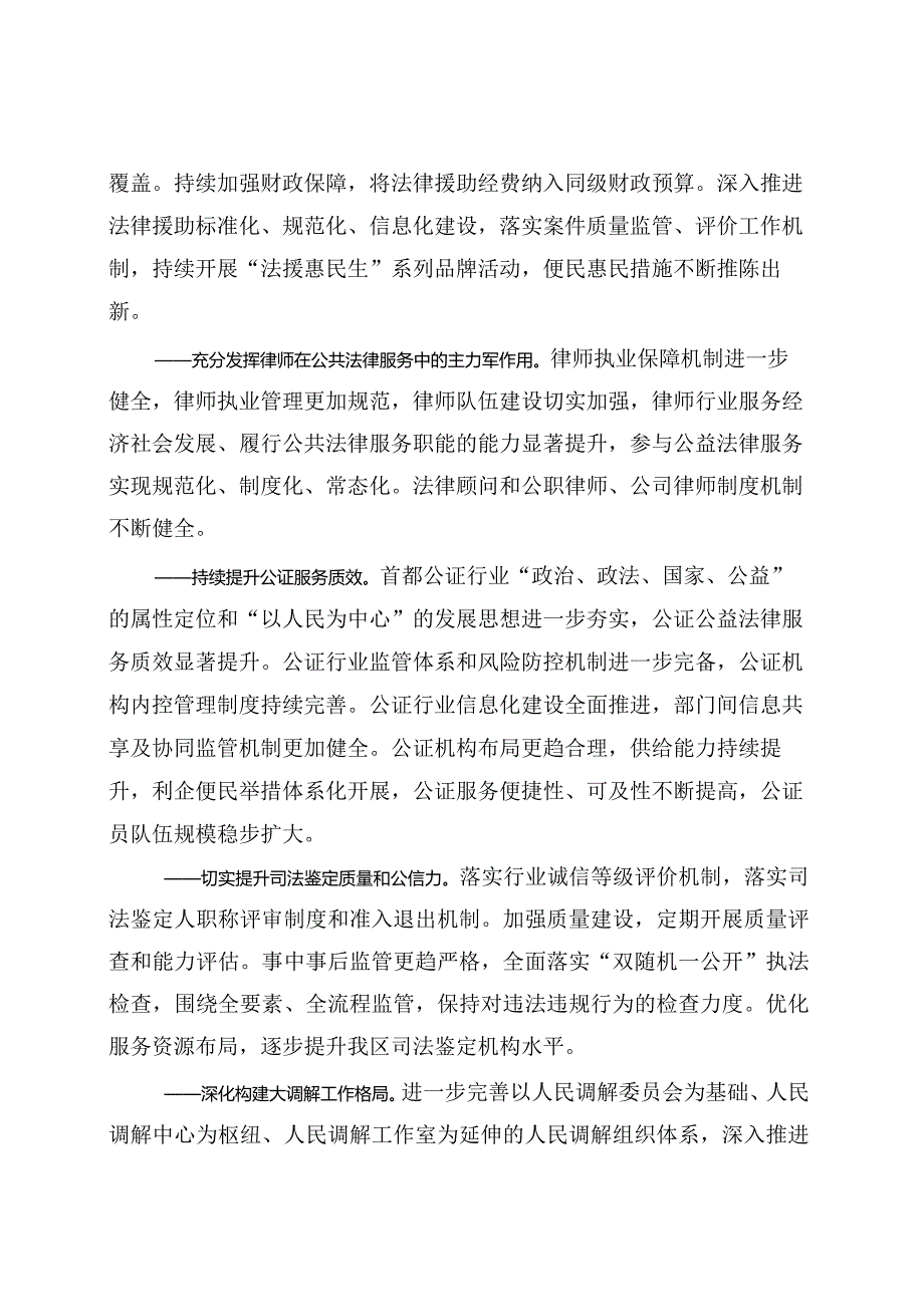 房山区公共法律服务体系建设发展规划（2021-2025年）.docx_第3页