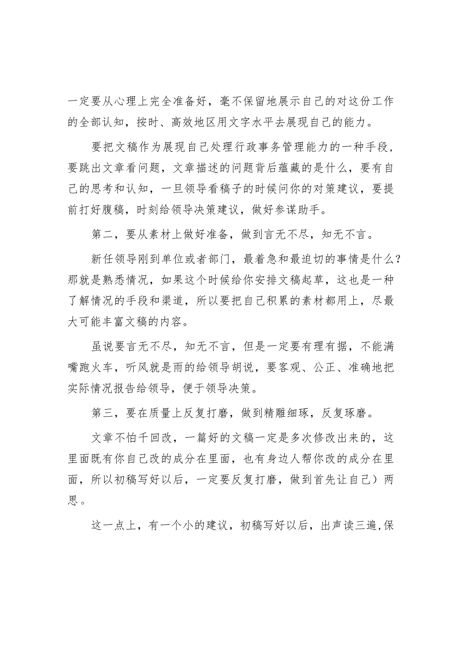 怎么样给新任领导起草文稿【】.docx_第2页