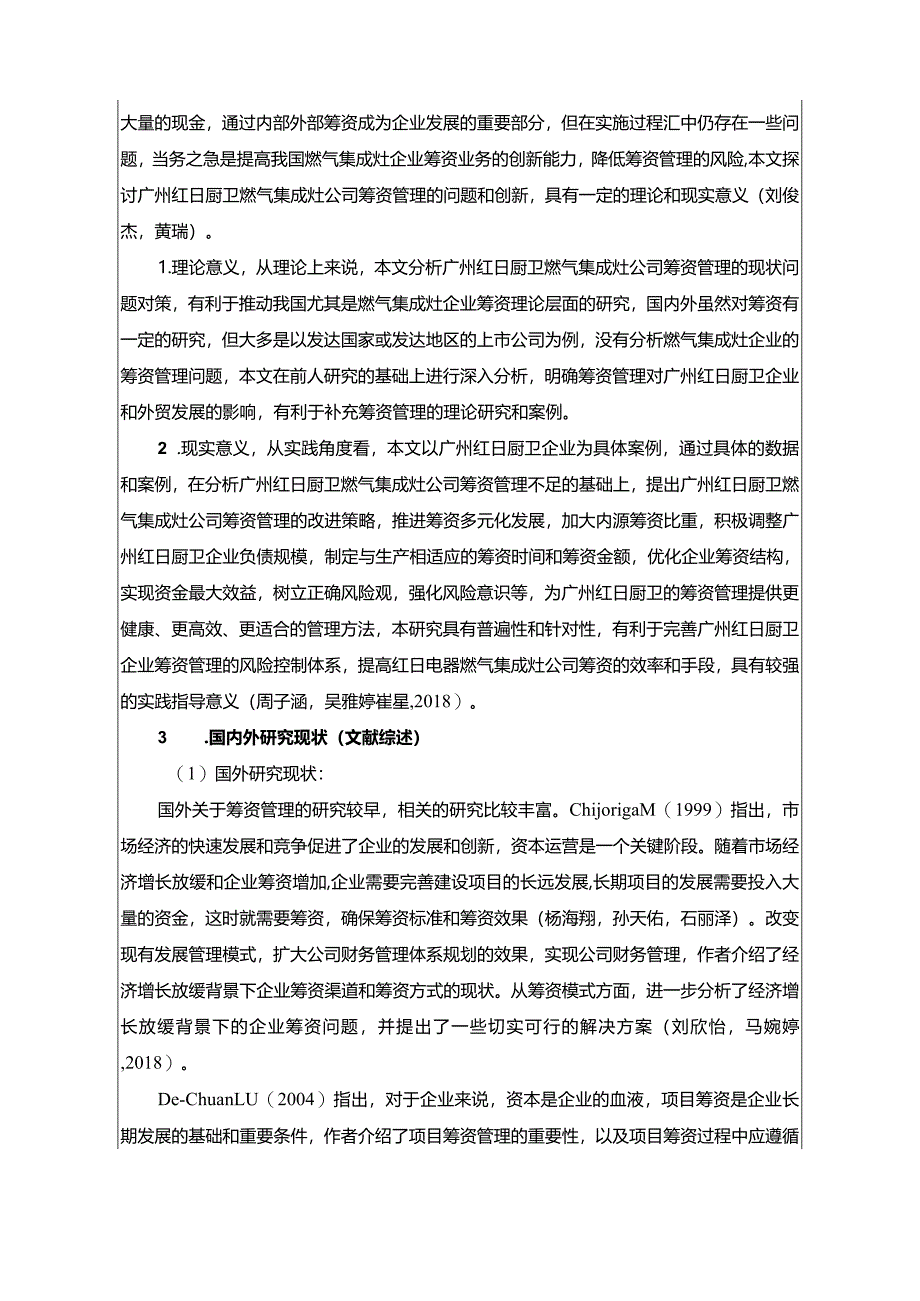 【红日电器筹资问题及改进建议开题报告文献综述5600字】.docx_第2页