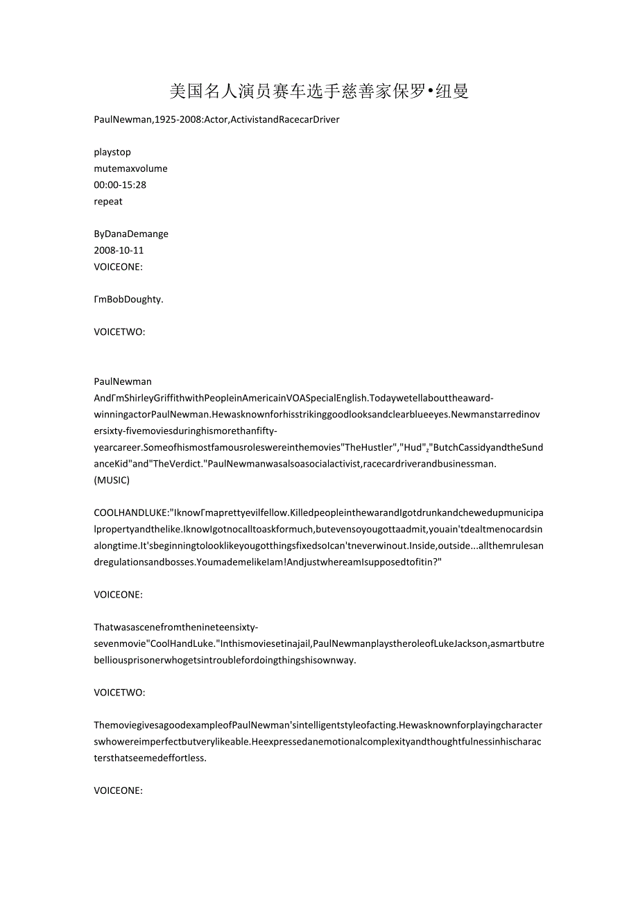 美国名人演员赛车选手慈善家保罗·纽曼.docx_第1页