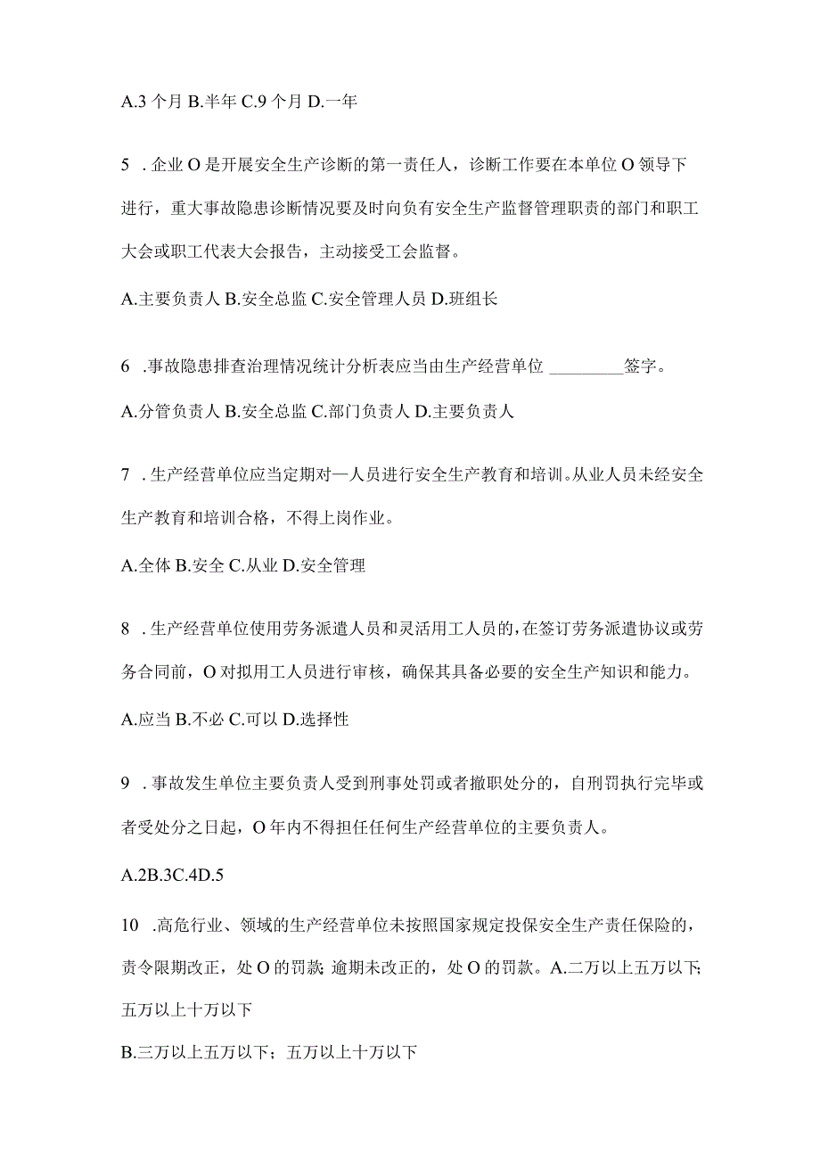 2024年度山东企业开展“大学习、大培训、大考试”专项行动题库及答案.docx_第2页