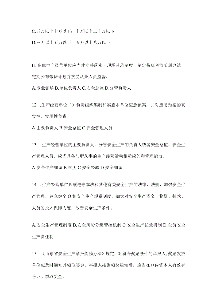 2024年度山东企业开展“大学习、大培训、大考试”专项行动题库及答案.docx_第3页