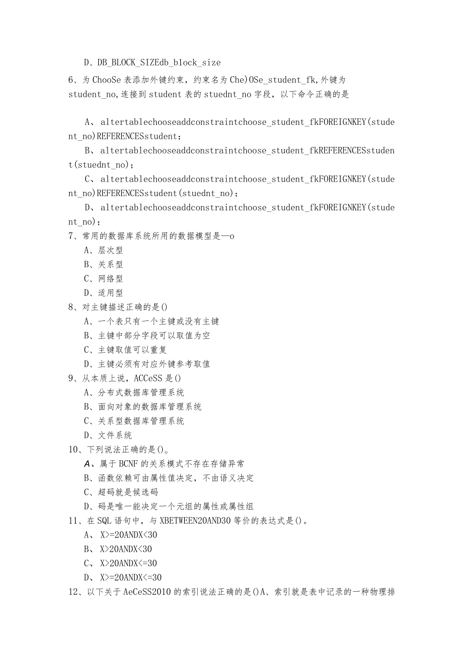 潍坊医学院2022年数据库基础专升本(含六卷)及答案.docx_第2页