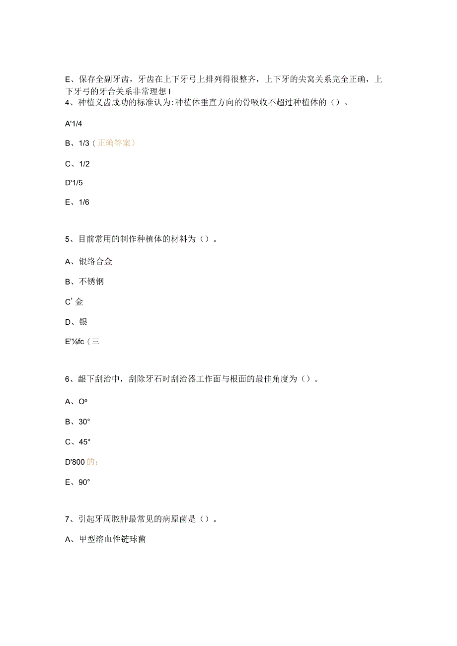 医师定期考核试题（口腔）.docx_第2页