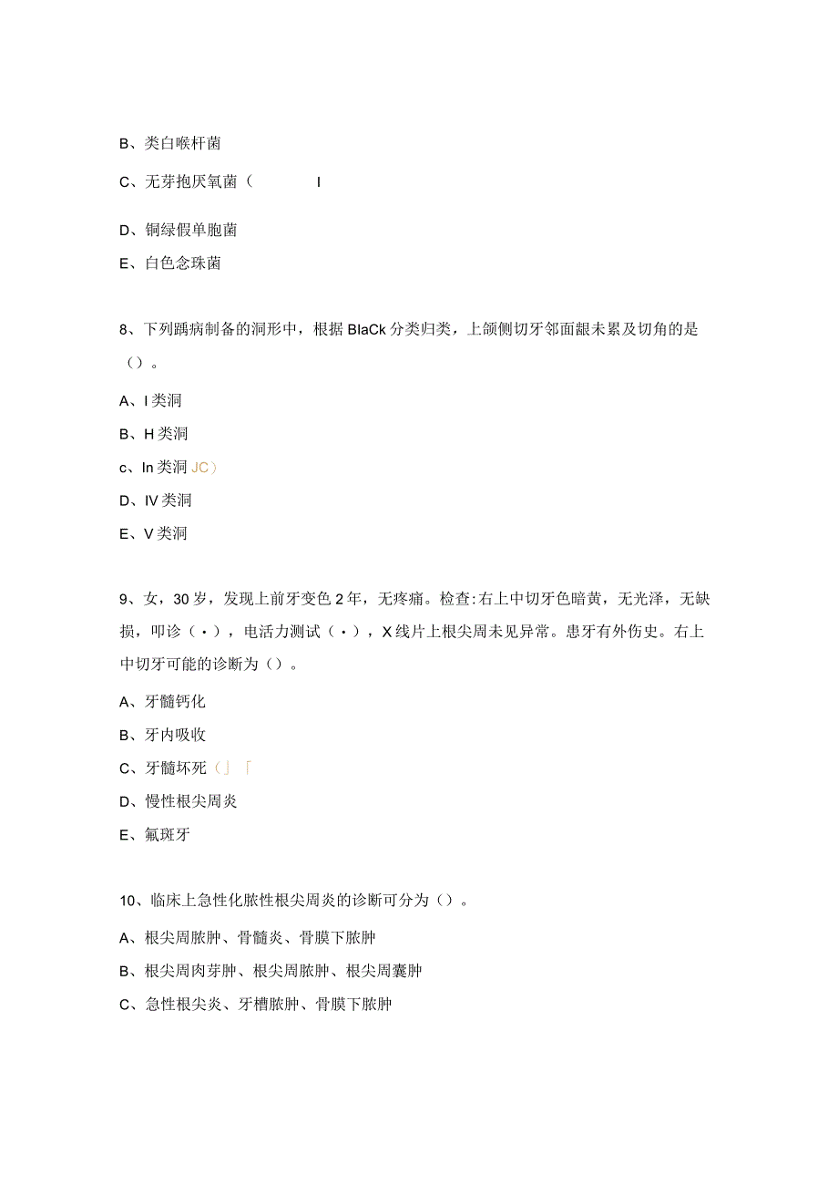 医师定期考核试题（口腔）.docx_第3页