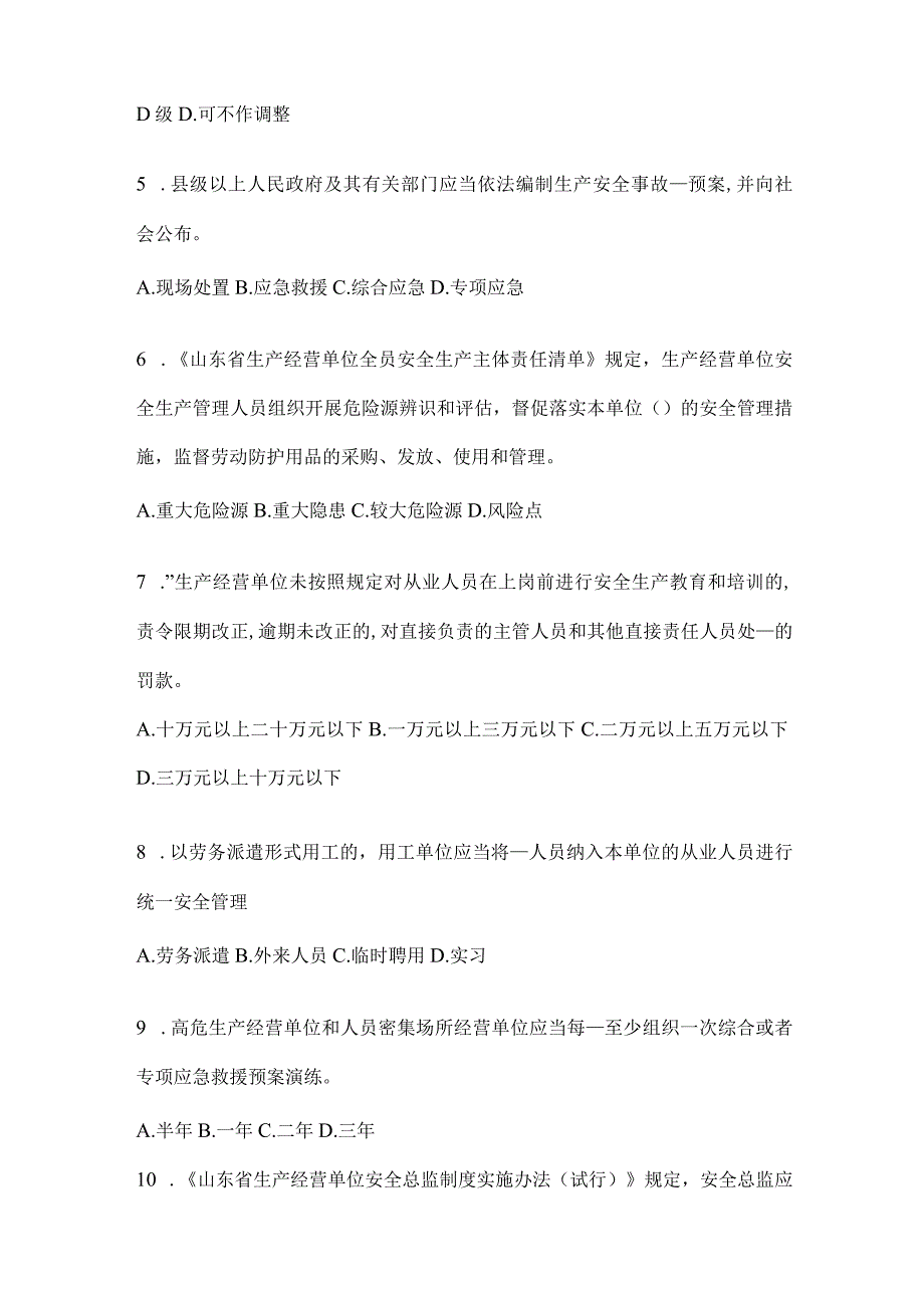 2024年山东全员安全生产“大学习、大培训、大考试”培训备考题库（含答案）.docx_第2页