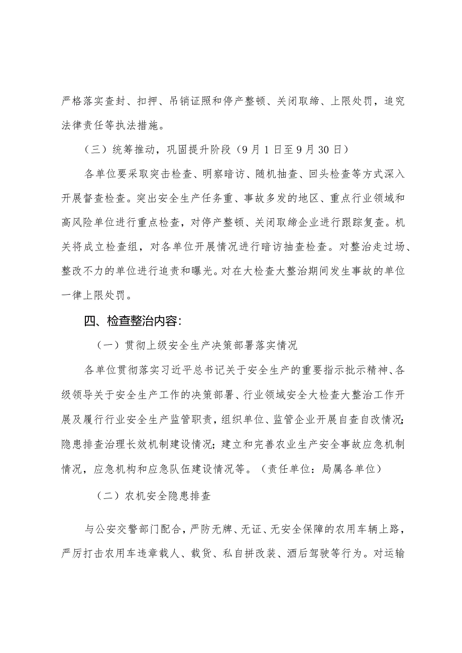 农业农村局安全生产大检查大整治方案.docx_第3页