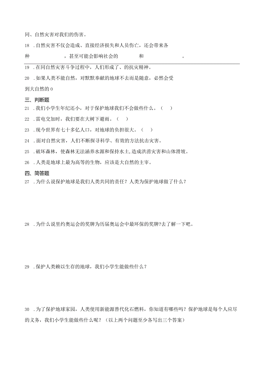 统编版六年级下册道德与法治第二单元爱护地球共同责任综合训练.docx_第3页