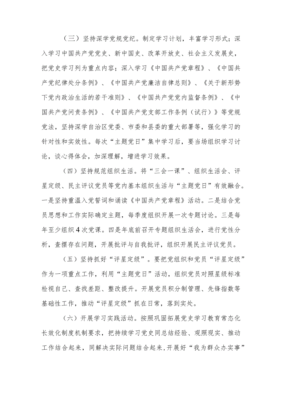 2024年度“主题党日”活动的安排计划参考范文3篇汇编.docx_第3页