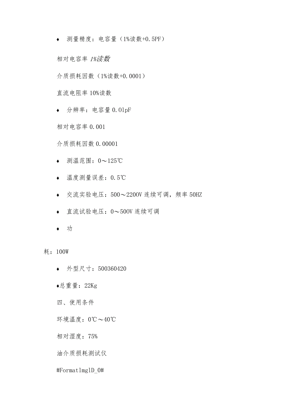 油介质损耗测试仪功能参数使用条件介质损耗测试仪解决方案.docx_第2页