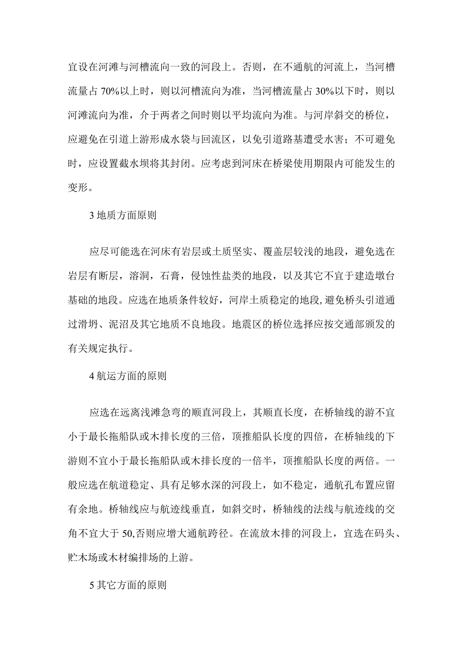 策划桥梁中位置的测量.docx_第3页