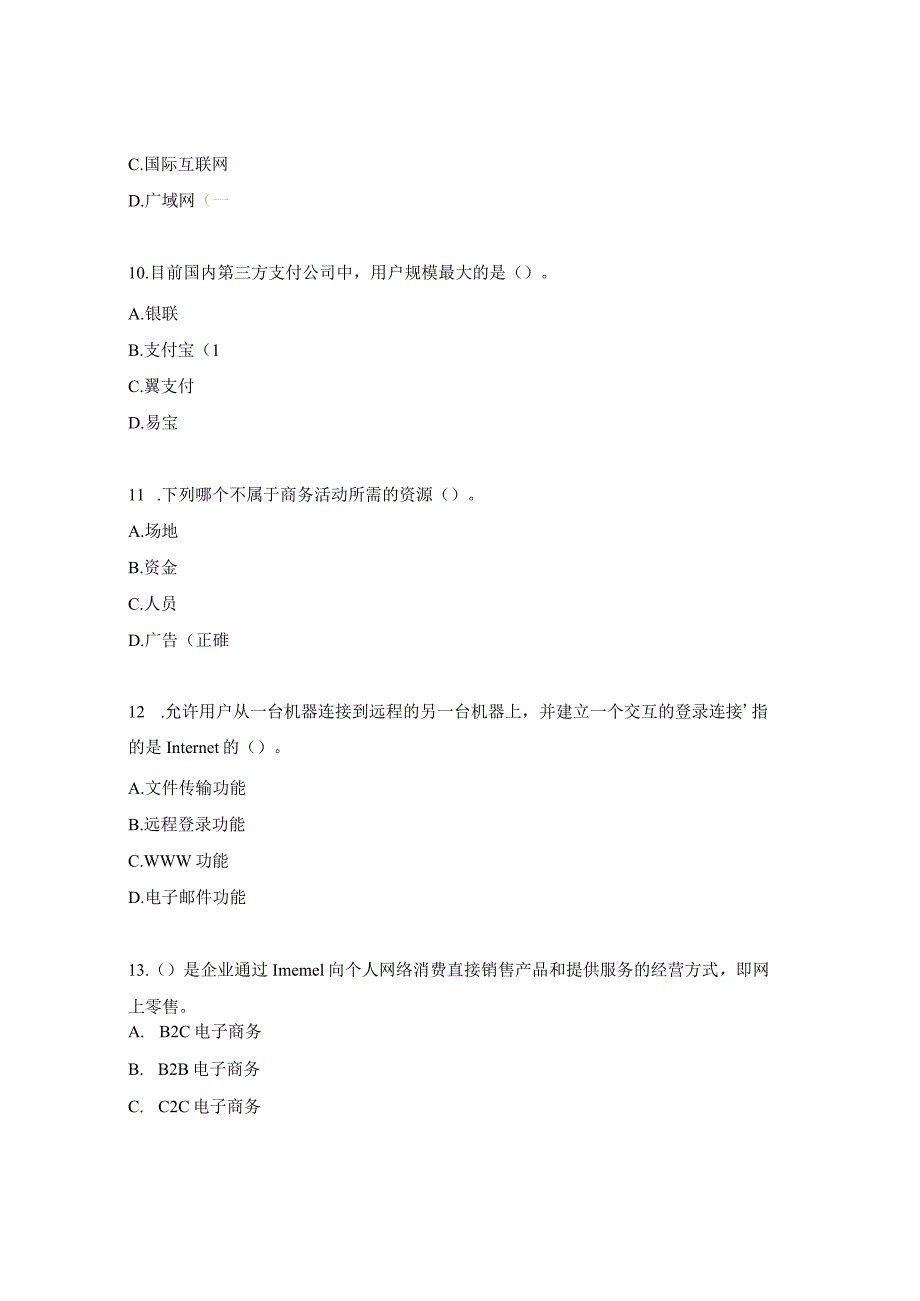 《电子商务基础与实务》习题库.docx_第3页