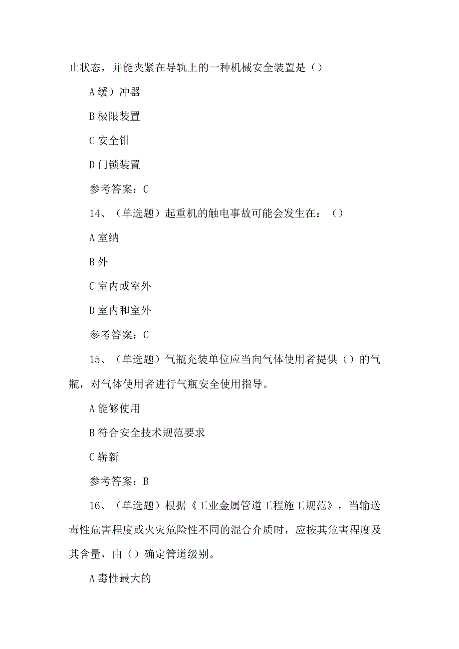 2024年A特种设备安全管理模拟试卷及答案.docx_第3页