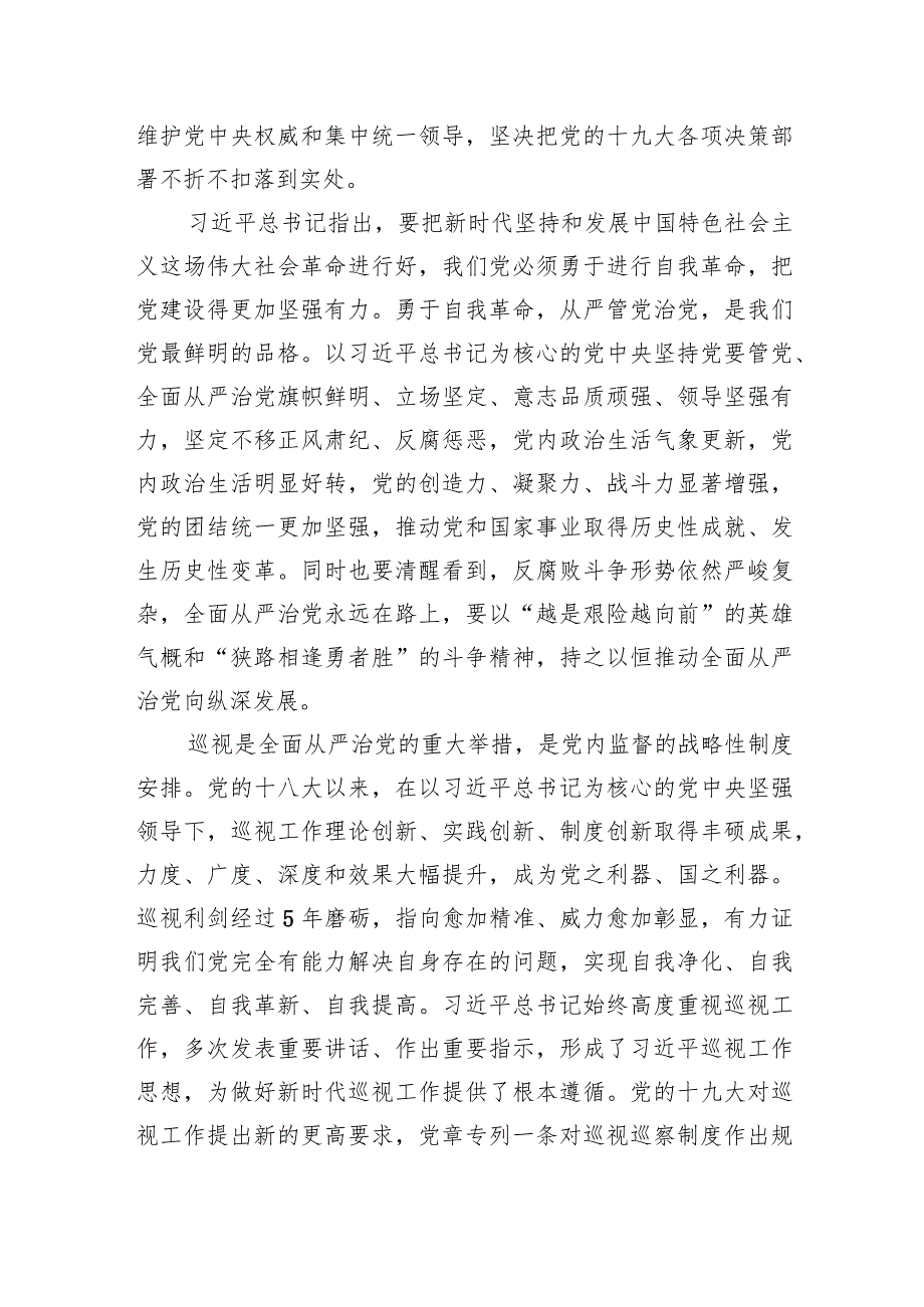 詹庆伟：在巡察向阳街道工作动员会上的讲话.docx_第2页