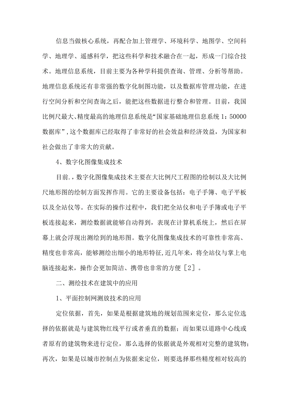 测绘在建筑工程中的应用.docx_第3页