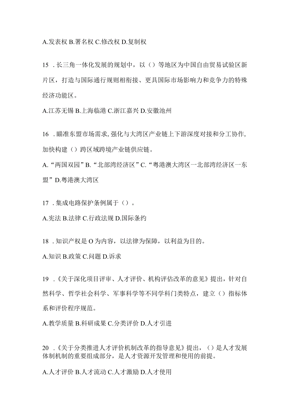 2024湖南省继续教育公需科目题库.docx_第3页