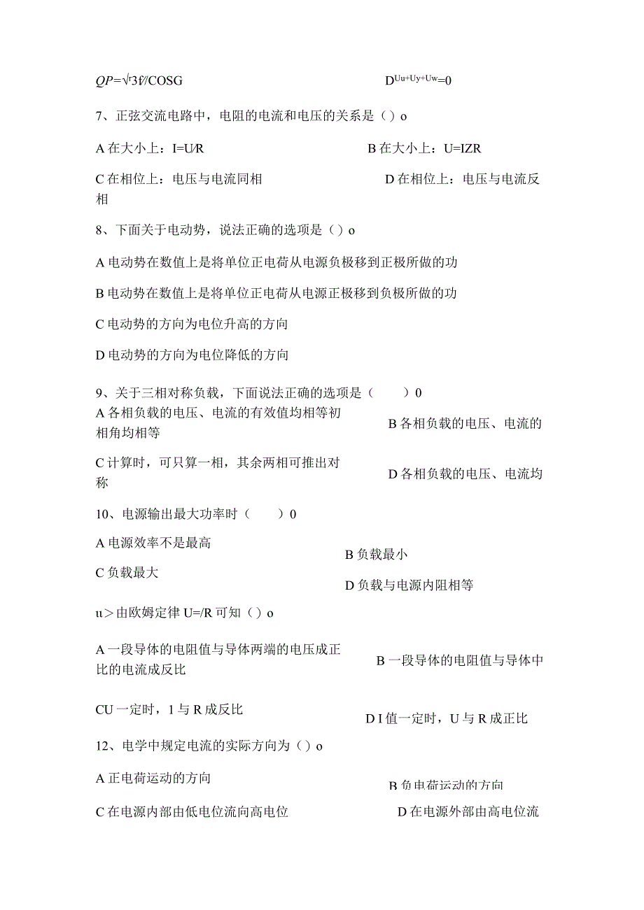 2024年电工进网作业许可证考试题库附答案（共286题）.docx_第2页