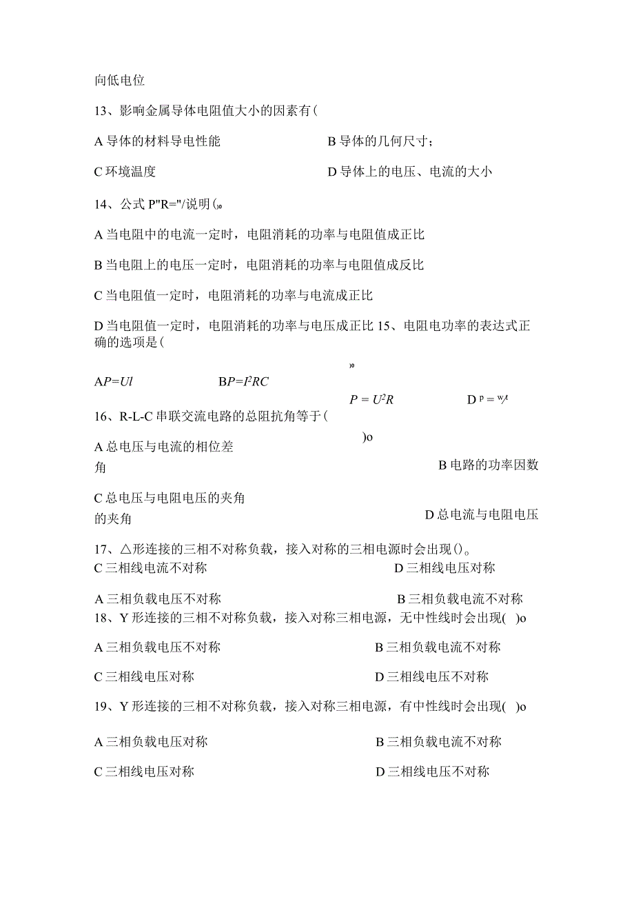 2024年电工进网作业许可证考试题库附答案（共286题）.docx_第3页