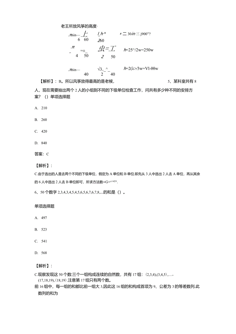 公务员考试题库数量关系题库《第五章数量关系题库》题库大全.docx_第3页