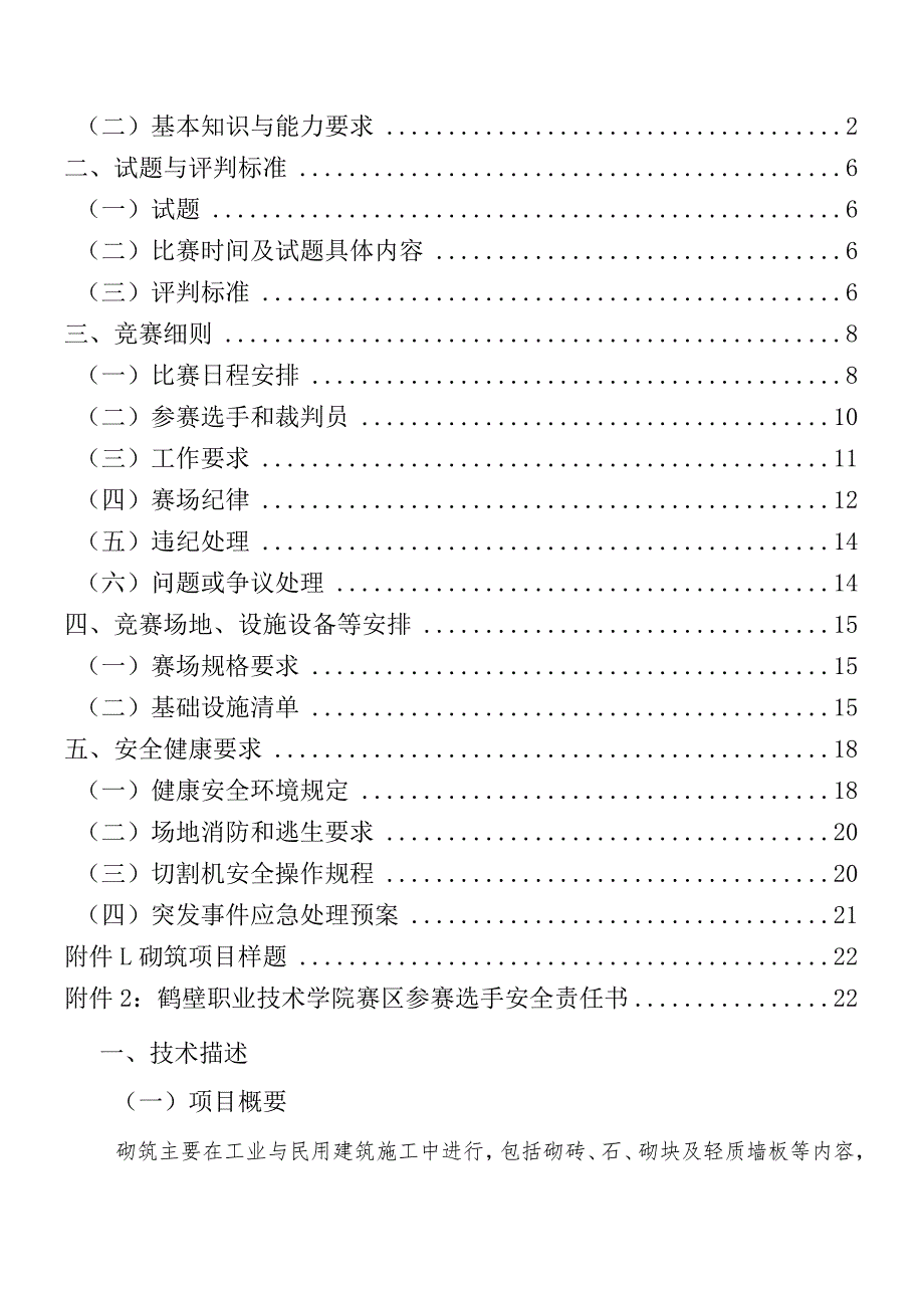 鹤壁市第二届技能大赛砌筑项目技术工作文件.docx_第2页