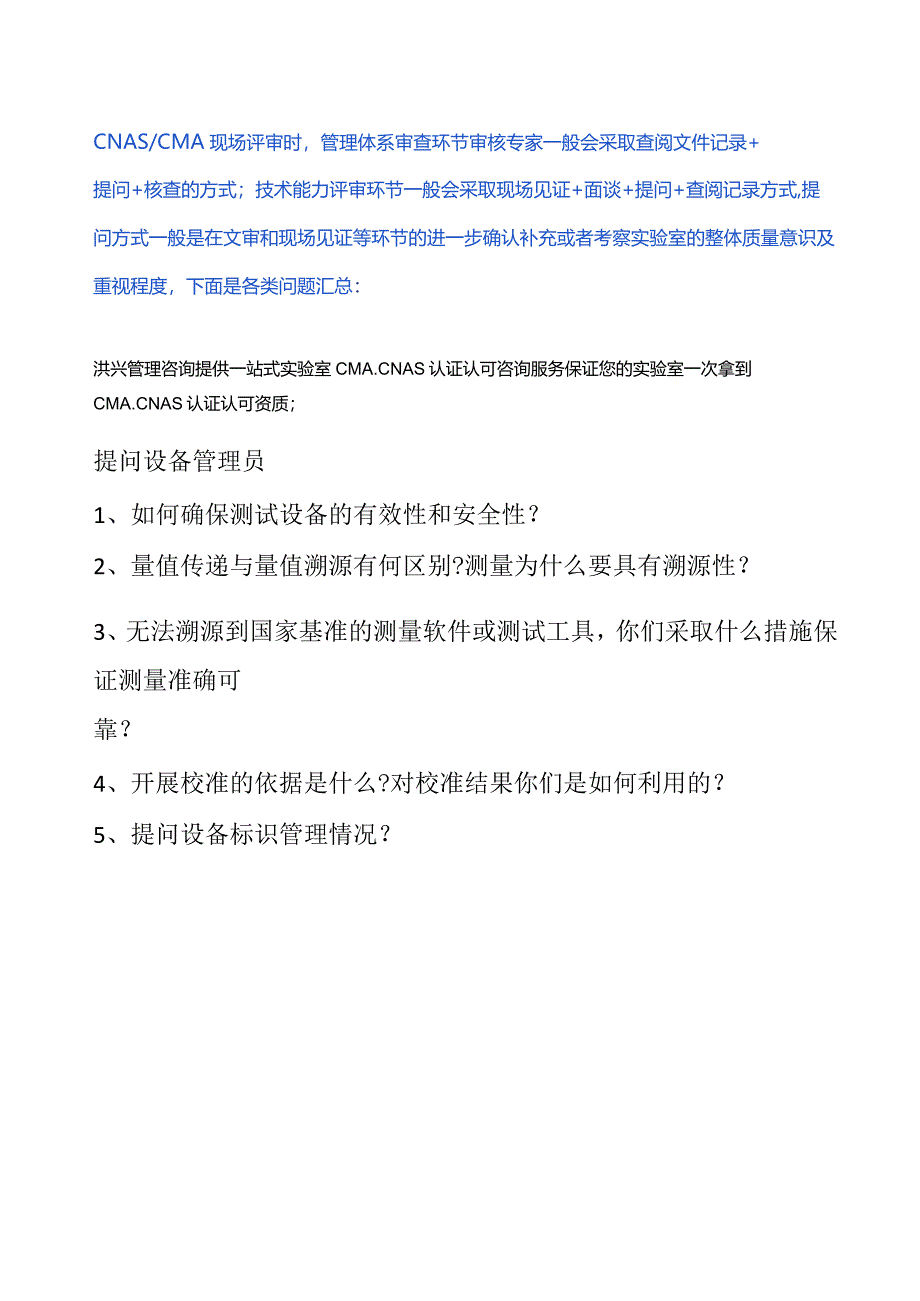 现场评审对设备管理员会有哪些提问？（问题汇总）.docx_第1页