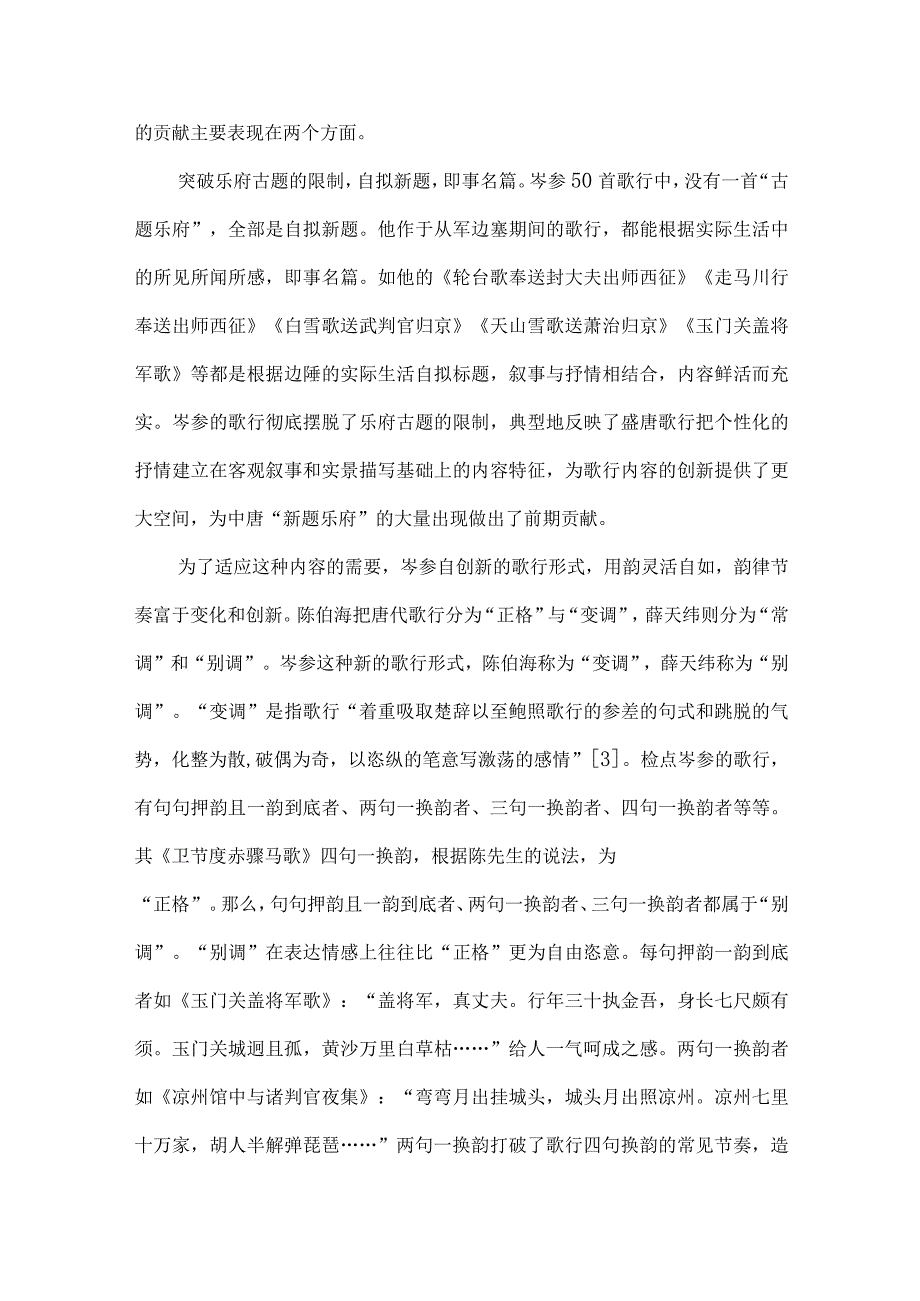 岑参诗歌与中唐诗变.docx_第2页