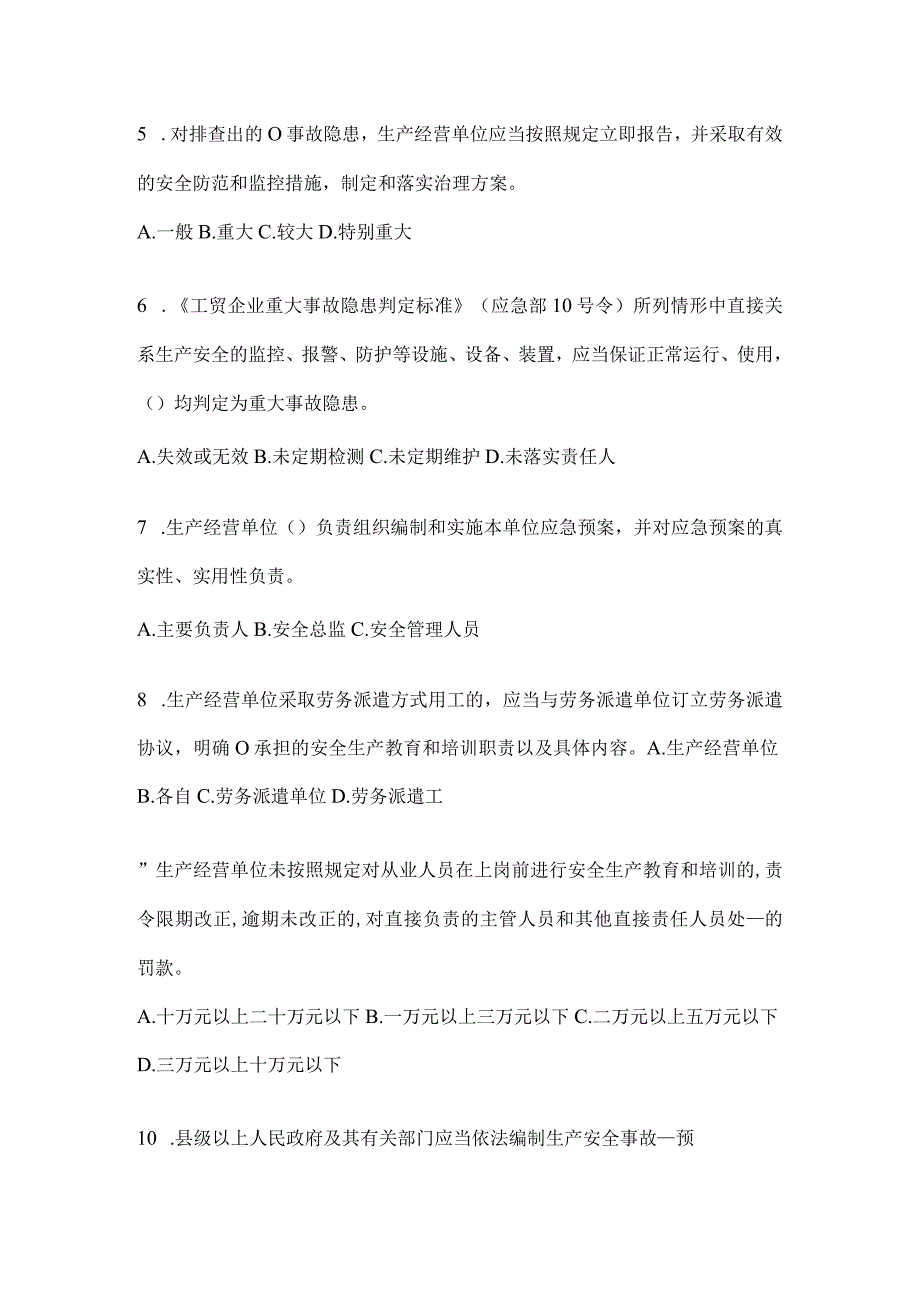 2024年度山东省“大学习、大培训、大考试”练习题（含答案）.docx_第2页