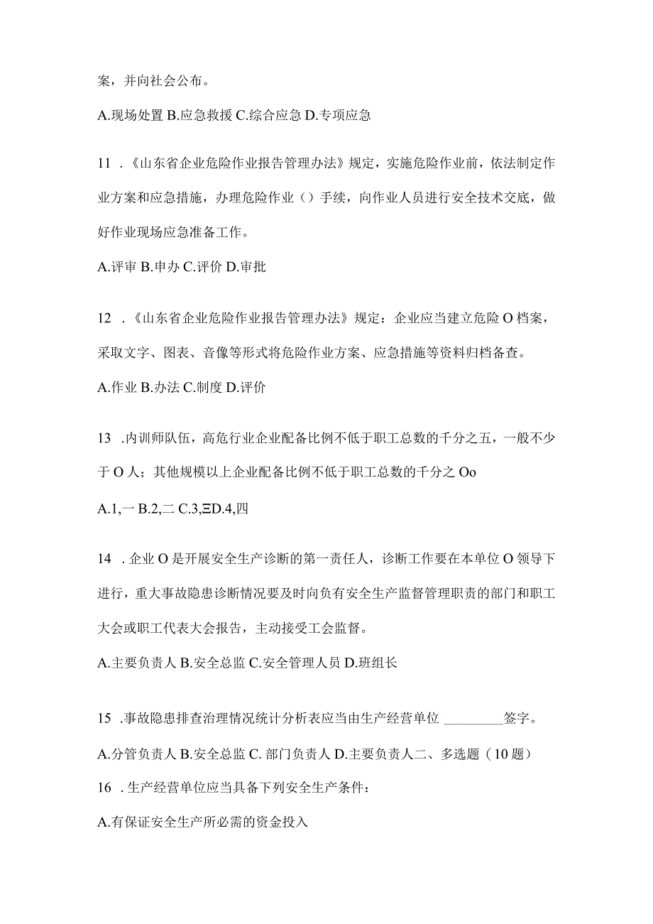 2024年度山东省“大学习、大培训、大考试”练习题（含答案）.docx_第3页